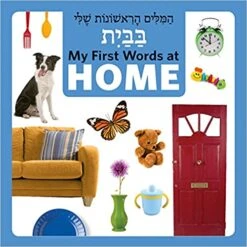 Amazon My First Words At Home (Hebrew/English) (English And Hebrew Edition) (Hebrew) Board Book